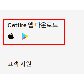 세타이어 앱 다운로드 안내 (Apple App Store, Google Play)
