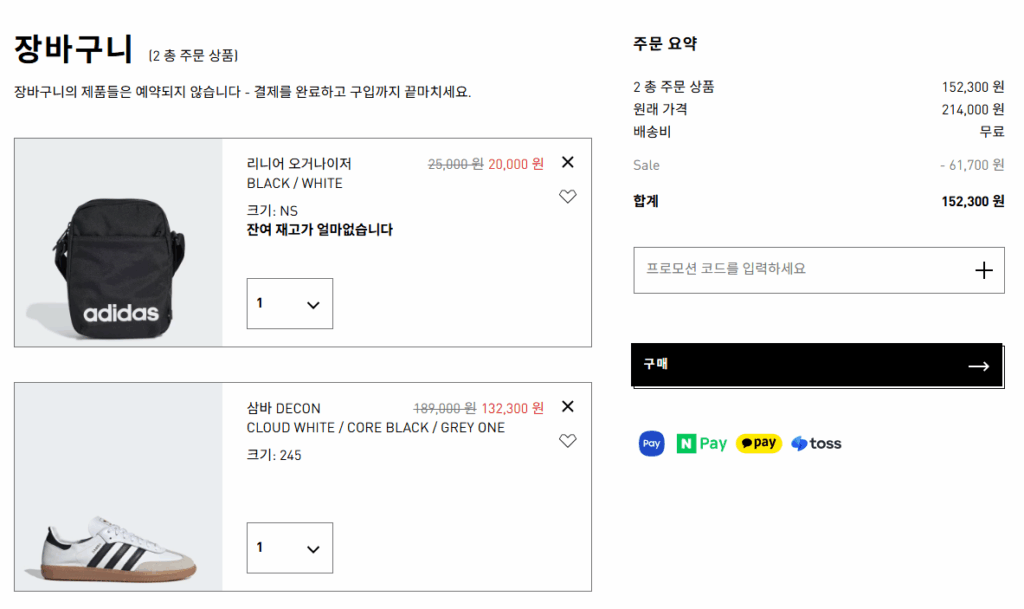 할인코드 적용 방법