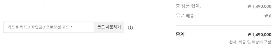 마이테레사 할인코드 기프트 카드 프로모션 코드 사용하기 버튼 클릭 전 결제창 화면