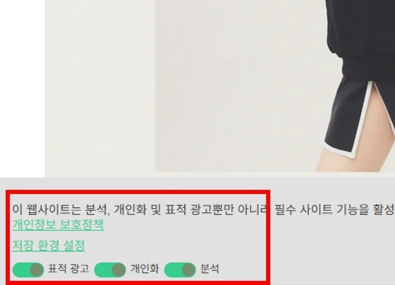 알로요가 쿠키 토글 설정 화면