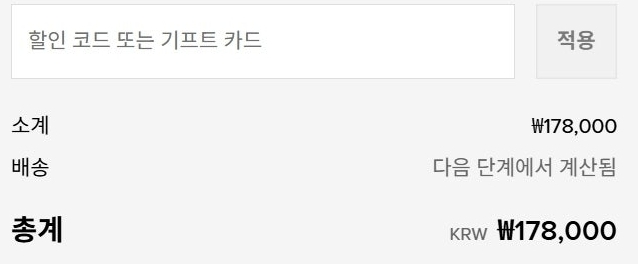 알로 요가 할인코드 적용 전 공식홈 결제창 주문 요약 할인 코드 또는 기프트 카드 입력 필드 화면